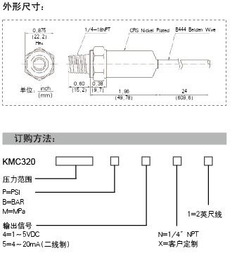 KMC320型不銹鋼壓力傳感器